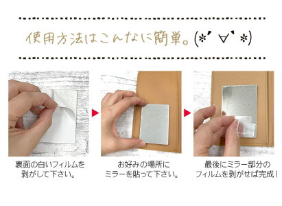 楽天市場 手帳型ケース 同時購入専用 コンパクトミラー 鏡 ミラー シール スマホ シールミラー 割れない鏡 スマホケース 手帳型 手鏡 コスメミラー スマホケース専門店spica スピカ 楽天市場 手帳型ケース 同時購入専用 コンパクトミラー 鏡 ミラー シール スマホ シールミラー 割れない鏡 スマホケース 手帳型 手鏡 コスメミラー スマホケース専門店spica スピカ