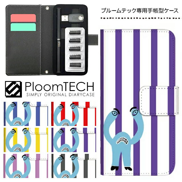 プルームテック ケース プルームテックカバー プルームテックケース 手帳型 Ploomtech カートリッジ 収納 電子煙草 電子たばこ JT 電子タバコ メンズ レディース おしゃれ プレゼント / ストライプ ハロウィン