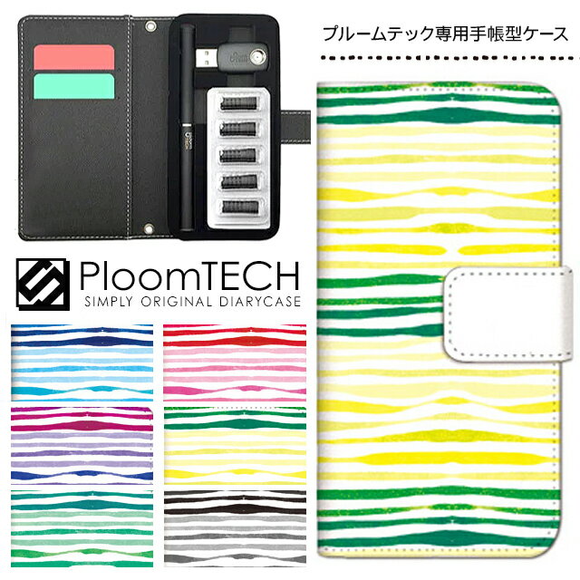 プルームテック ケース プルームテックカバー プルームテックケース 手帳型 Ploomtech カートリッジ 収納 電子煙草 電子たばこ JT 電子タバコ メンズ レディース おしゃれ プレゼント / ボーダー しましま