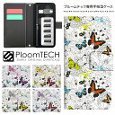 プルームテック ケース プルームテックカバー プルームテックケース 手帳型 Ploomtech カートリッジ 収納 電子煙草 電子たばこ JT 電子タバコ メンズ レディース おしゃれ プレゼント / 花柄 フラワー バタフライ