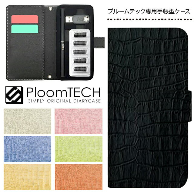 プルームテック ケース プルームテックカバー プルームテックケース 手帳型 Ploomtech カートリッジ 収納 電子煙草 電子たばこ JT 電子タバコ メン...