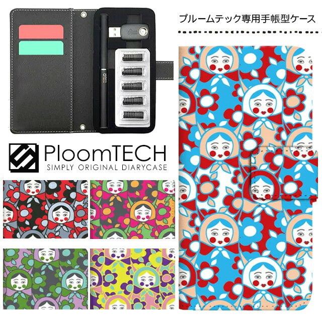 プルームテック ケース プルームテックカバー プルームテックケース 手帳型 Ploomtech カートリッジ 収納 電子煙草 電子たばこ JT 電子タバコ メンズ レディース おしゃれ プレゼント / マトリョーシカ キャラクター