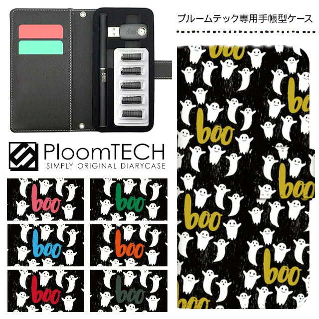 プルームテック ケース プルームテックカバー プルームテックケース 手帳型 Ploomtech カートリッジ 収納 電子煙草 電子たばこ JT 電子タバコ メンズ レディース おしゃれ プレゼント / おばけ ハロウィン