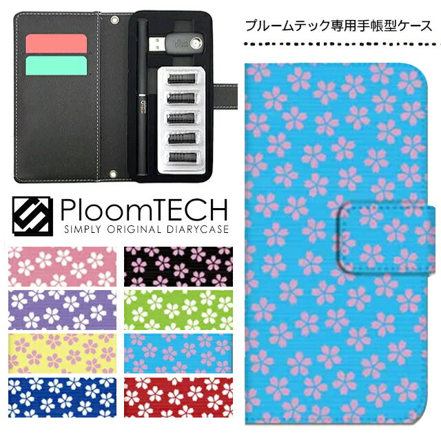 プルームテック ケース プルームテックカバー プルームテックケース 手帳型 Ploomtech カートリッジ 収納 電子煙草 電子たばこ JT 電子タバコ メン...