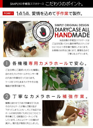 スマホケース手帳型ケース/各種スマホ対応