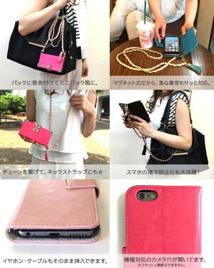 手帳型スマホケースチェーンストラップ付きほぼ全機種対応/手帳型ケース【ショルダーバッグ型】