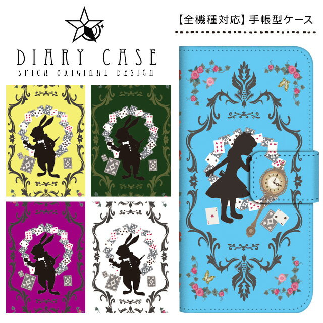 Rakuten - 手帳型ケース 全機種対応 スマホケース iPhone17 Pro Max Air iPhone17e iPhone16 Plus iPhone15 iPhone14 iPhone13 mini SE3 Xperia AQUOS Galaxy Pixel9a Pixel8 arrows OPPO アリス うさぎ