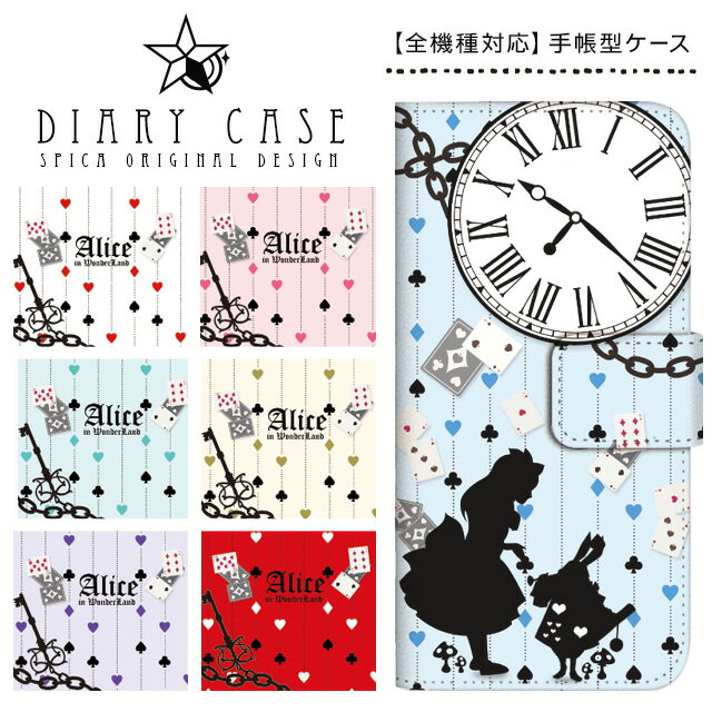 手帳型ケース 全機種対応 スマホケース iPhone17 Pro Max Air iPhone16e iPhone16 Plus iPhone15 iPhone14 iPhone13 mini SE3 Xperia AQUOS Galaxy Pixel9a Pixel8 arrows OPPO アリス うさぎ