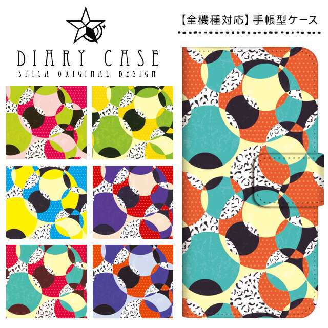 Xperia Z3 Compact SO-02G/Xperia Z2 SO-03F/Xpera Z1 SO-01F スマホケース 手帳型 スマホカバー 手帳型ケース 【水玉 ドット柄 ひょう柄】【ダイアリーケース ショルダー フリップケース】