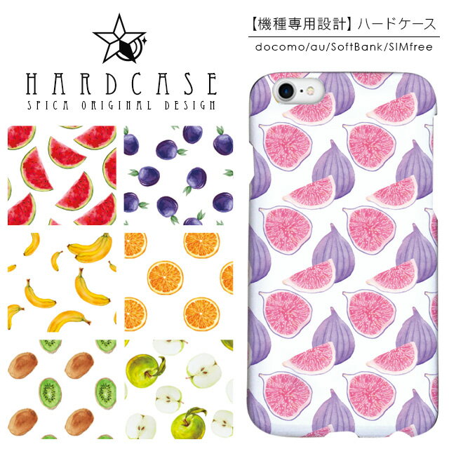 ハードケース iPhone スマホケース iPhone13 iPhone12 mini iPhone11 Pro SE 第3世代 第2世代 XR iPhone8 Xperia 5 1 10 iii ii 8 Galaxy A22 A52 S21 A51 5G AQUOS sense6 R6 sense5G ARROWS We Pixel6 ケース フルーツ イラスト 手書き風