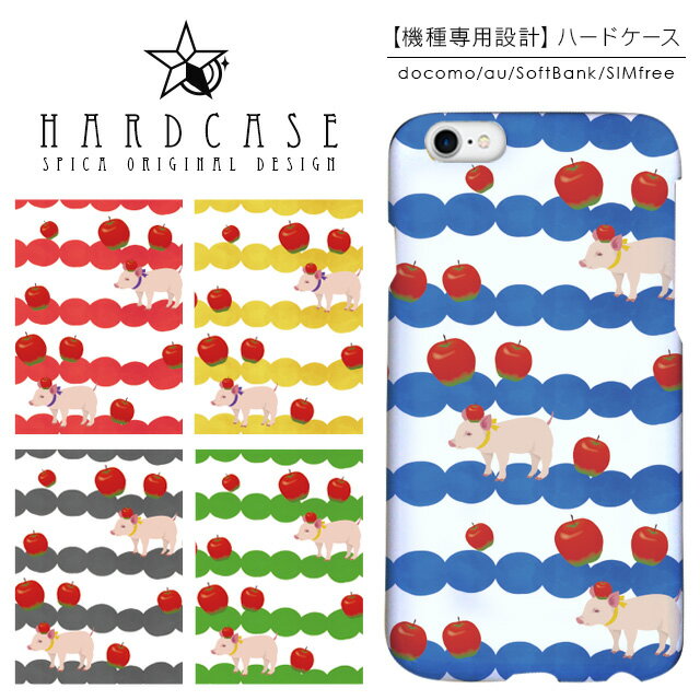 Rakuten - ハードケース iPhone スマホケース iPhone13 iPhone12 mini iPhone11 Pro SE 第3世代 第2世代 XR iPhone8 Xperia 5 1 10 iii ii 8 Galaxy A22 A52 S21 A51 5G AQUOS sense6 R6 sense5G ARROWS We Pixel6 ケース ボーダー りんご ブタ