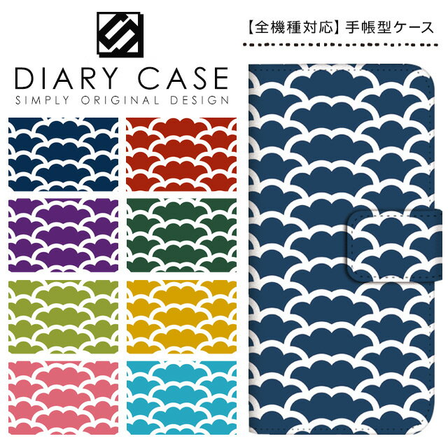 樂天商城 - 手帳型ケース 全機種対応 和柄 iPhone17 Pro Max Air iPhone17e iPhone16 Plus iPhone15 iPhone14 iPhone13 mini SE3 Xperia AQUOS Galaxy Pixel9a Pixel8 arrows OPPO 波 和風 スマホケース カメラ穴あり