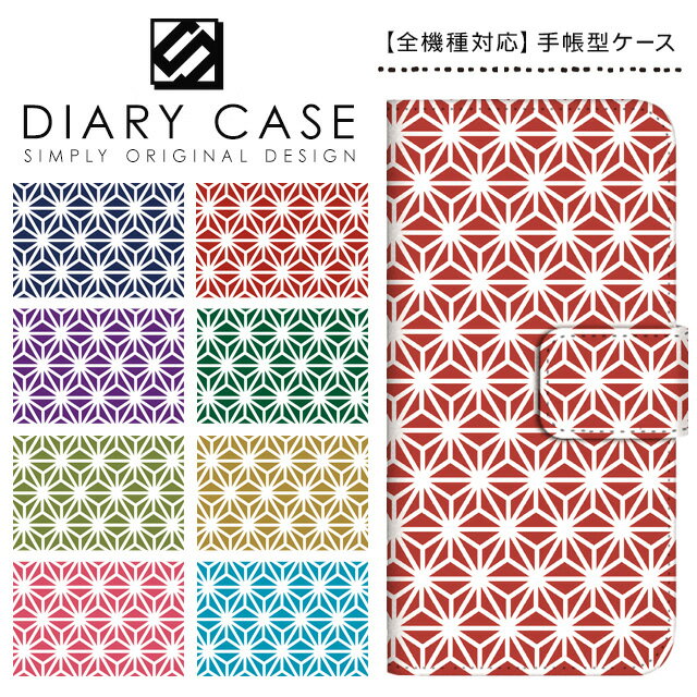 Rakuten - 手帳型ケース 全機種対応 和柄 iPhone17 Pro Max Air iPhone17e iPhone16 Plus iPhone15 iPhone14 iPhone13 mini SE3 Xperia AQUOS Galaxy Pixel9a Pixel8 arrows OPPO 花柄 桜 スマホケース カメラ穴あり
