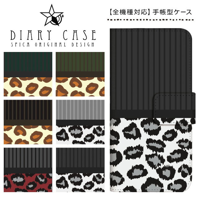 Rakuten - 手帳型ケース 全機種対応 スマホケース iPhone17 Pro Max Air iPhone17e iPhone16 Plus iPhone15 iPhone14 iPhone13 mini SE3 Xperia AQUOS Galaxy Pixel9a Pixel8 arrows OPPO ひょう柄 レオパード