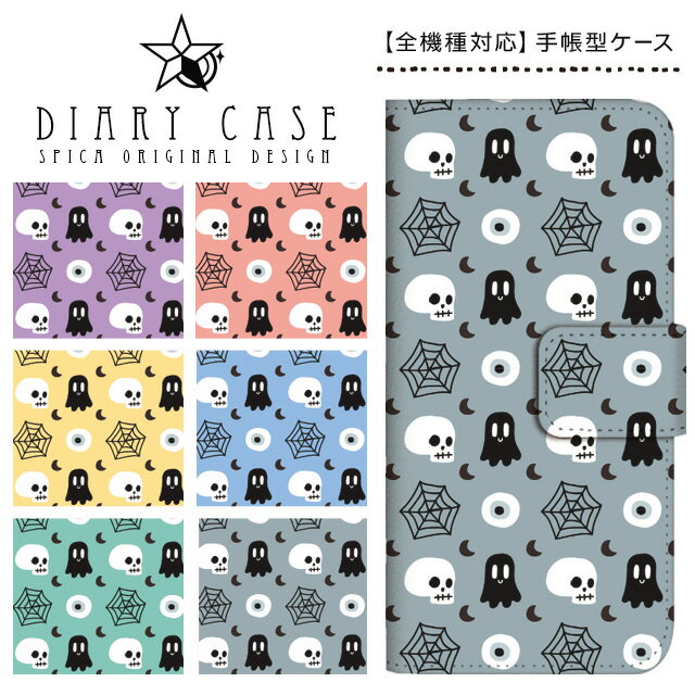 Rakuten - 手帳型ケース 全機種対応 スマホケース iPhone17 Pro Max Air iPhone17e iPhone16 Plus iPhone15 iPhone14 iPhone13 mini SE3 Xperia AQUOS Galaxy Pixel9a Pixel8 arrows OPPO おばけ ハロウィン