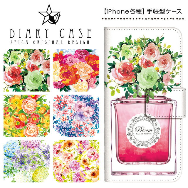 スマホケース 手帳型 手帳型スマホケース 手帳型ケース 【 香水 パフューム 開花 】 au docomo softbank iPhone7PLUS ケース iPhoneケース アイフォン カバー 手帳 【 ショルダー スマホカバー 】