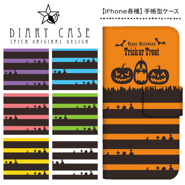 Rakuten - iPhoneXR iPhoneXS Max iPhoneX iPhone8 iPhone7 Plus iPhone6s iPhone6 Plus iPhoneSE ケース スマホケース 手帳型 アイフォンケース アイフォンカバー / ハロウィン かぼちゃ コウモリ