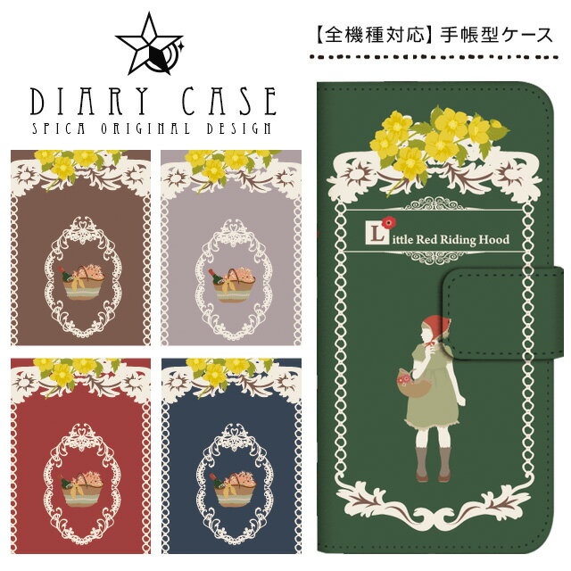 Rakuten - 手帳型ケース 全機種対応 スマホケース iPhone17 Pro Max Air iPhone17e iPhone16 Plus iPhone15 iPhone14 iPhone13 mini SE3 Xperia AQUOS Galaxy Pixel9a Pixel8 arrows OPPO 赤ずきん 絵本