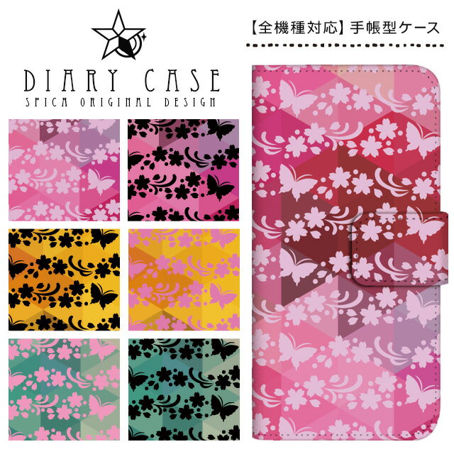 Rakuten - 手帳型ケース 全機種対応 スマホケース iPhone17 Pro Max Air iPhone17e iPhone16 Plus iPhone15 iPhone14 iPhone13 mini SE3 Xperia AQUOS Galaxy Pixel9a Pixel8 arrows OPPO 桜 和柄