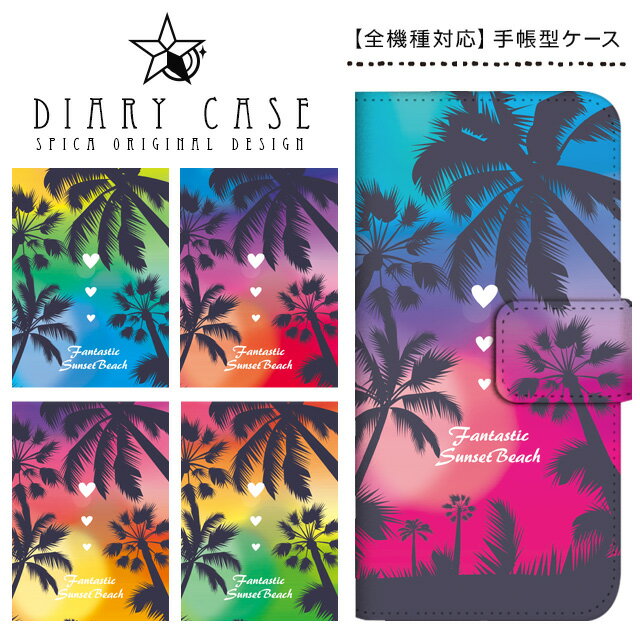 手帳型ケース 全機種対応 スマホケース iPhone17 Pro Max Air iPhone16e iPhone16 Plus iPhone15 iPhone14 iPhone13 mini SE3 Xperia AQUOS Galaxy Pixel9a Pixel8 arrows OPPO ハワイアン サーフ