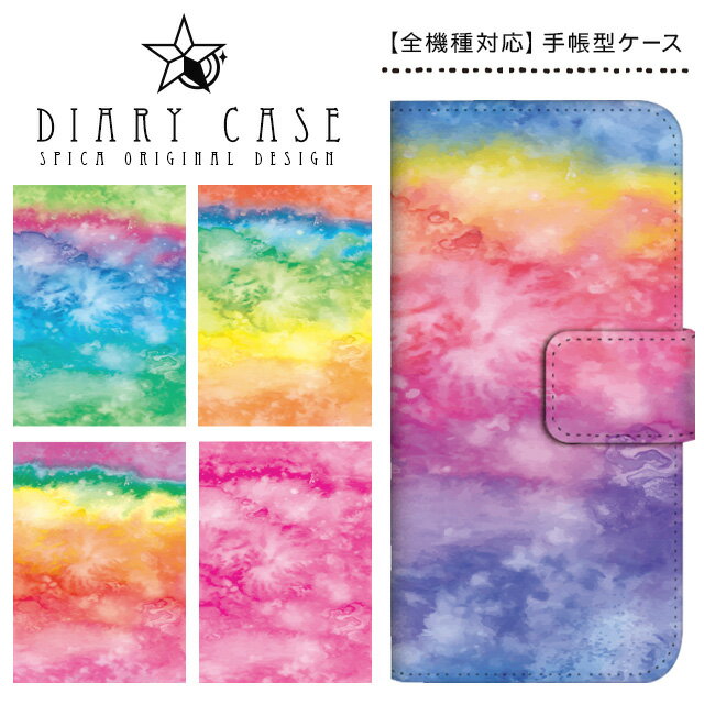 手帳型ケース 全機種対応 スマホケース iPhone17 Pro Max Air iPhone16e iPhone16 Plus iPhone15 iPhone14 iPhone13 mini SE3 Xperia AQUOS Galaxy Pixel9a Pixel8 arrows OPPO タイダイ