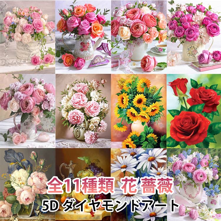 ◆完備なツールキットダイヤモンド塗装に使用するすべてのツールが装備されています。ペン先を接着剤を付けて、台紙にビーズと同じ記号または英数字を貼り付けるだけ、キラキラなダイヤモンドアートが仕上がります。集中力を発揮し、達成感を存分に味わうことができます。初心者、手芸愛好家、お年寄り、女性、男性に適しています。【ダイヤモンドアートとは?】特殊な粘着性のある紙に、ダイヤモンドカットされた小さな樹脂ビーズを専用ペンで貼り付け一枚の絵を作りあげるハンドメイド作品です。多面カットされたビーズが光を反射し、 ダイヤモンドのように煌びやかな仕上がりになります。【こんな方におすすめ】☆集中力を高められる余計な考え事はせず、瞑想に近い状態で集中力が継続できる。☆ストレス発散没頭することで、リラックスした気分になり、ストレス解消！☆達成感を味わえるただ無心に作り込んでいくと、完成度の高いアート作品が完成！☆お子様と一緒になにか取り組みたい方ビーズはラウンド型（丸型）を採用しており、向きを気にしなくてよいので、少し難易度が下がり、お子様にもおすすめです。【ダイヤモンドアートで得られる効果】趣味として楽しむのはもちろん、 ダイヤモンドアートには様々な効果が期待できます。・ストレス解消リラックス効果細かい作業に没頭することで悩みから解放され、集中状態に入りやすくなります。・集中力・ 注意力の向上細部への注意力を必要とし、長時間集中する力を養います。・達成感と自己肯定感の向上作品を作りあげることで、 大きな達成感と満足感を得られ自信につながります。・脳の活性化手先の運動と脳の活性化が同時に行われ、認知症リスクの軽減も期待できます。ダイヤモンドアートの作り方：01キットを準備します。02ペン先に付属の糊をつけます。03ビーズの色を選びトレーへ入れます。04ビーズをペン先につけます。05シールと同じ番号に貼り付けます。06手やおもりで上から押さえしっかり密着させて完成！ サイズ 30x40cm サイズについての説明 30x40cm 素材 その他 色 カラー01 カラー02 カラー03 カラー04 カラー05 カラー06 カラー07 カラー08 カラー09 カラー10 カラー11 備考 ●サイズ詳細等の測り方はスタッフ間で統一、徹底はしておりますが、実寸は商品によって若干の誤差(1cm～3cm )がある場合がございますので、予めご了承ください。 ●製造ロットにより、細部形状の違いや、同色でも色味に多少の誤差が生じます。 ●パッケージは改良のため予告なく仕様を変更する場合があります。 ▼商品の色は、撮影時の光や、お客様のモニターの色具合などにより、実際の商品と異なる場合がございます。あらかじめ、ご了承ください。 ▼生地の特性上、やや匂いが強く感じられるものもございます。数日のご使用や陰干しなどで気になる匂いはほとんど感じられなくなります。 ▼同じ商品でも生産時期により形やサイズ、カラーに多少の誤差が生じる場合もございます。 ▼他店舗でも在庫を共有して販売をしている為、受注後欠品となる場合もございます。予め、ご了承お願い申し上げます。 ▼出荷前に全て検品を行っておりますが、万が一商品に不具合があった場合は、お問い合わせフォームまたはメールよりご連絡頂けます様お願い申し上げます。速やかに対応致しますのでご安心ください。