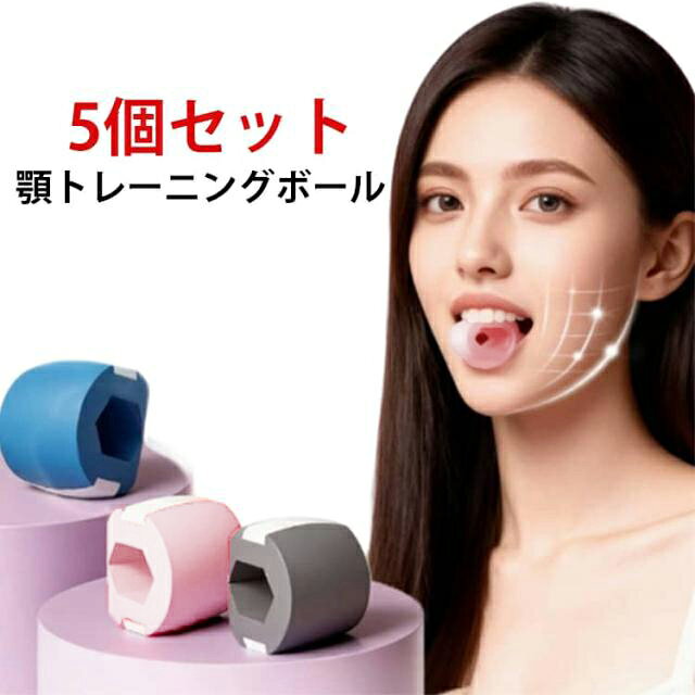 5個セット顎トレーニングボール【すっきりとしたフェイスラインを目指す】顎まわりの筋肉を動かすことで、フェイスラインのケアをサポート。毎日の習慣に取り入れやすく、引き締まった印象づくりに役立ちます。【食品級シリコン素材】口に入れて使用できる、食品グレードのシリコン素材を採用。耐久性・耐熱性に優れ、お手入れもしやすく、清潔にお使いいただけます。【手軽に、場所を選ばず使える】コンパクトで軽量なデザイン。自宅はもちろん、オフィスや移動中など、スキマ時間を使って気軽にトレーニングできます。【シンプルな使い方】口にくわえて、一定のリズムで噛むだけ。簡単な動作で、毎日続けやすいフェイスケアアイテムです。 サイズ 5個セット サイズについての説明 サイズ：5個セット 素材 TPR 色 パープル ブルー レッド ブラック グレー グリーン ピンク 備考 ●サイズ詳細等の測り方はスタッフ間で統一、徹底はしておりますが、実寸は商品によって若干の誤差(1cm～3cm )がある場合がございますので、予めご了承ください。 ●製造ロットにより、細部形状の違いや、同色でも色味に多少の誤差が生じます。 ●パッケージは改良のため予告なく仕様を変更する場合があります。 ▼商品の色は、撮影時の光や、お客様のモニターの色具合などにより、実際の商品と異なる場合がございます。あらかじめ、ご了承ください。 ▼生地の特性上、やや匂いが強く感じられるものもございます。数日のご使用や陰干しなどで気になる匂いはほとんど感じられなくなります。 ▼同じ商品でも生産時期により形やサイズ、カラーに多少の誤差が生じる場合もございます。 ▼他店舗でも在庫を共有して販売をしている為、受注後欠品となる場合もございます。予め、ご了承お願い申し上げます。 ▼出荷前に全て検品を行っておりますが、万が一商品に不具合があった場合は、お問い合わせフォームまたはメールよりご連絡頂けます様お願い申し上げます。速やかに対応致しますのでご安心ください。