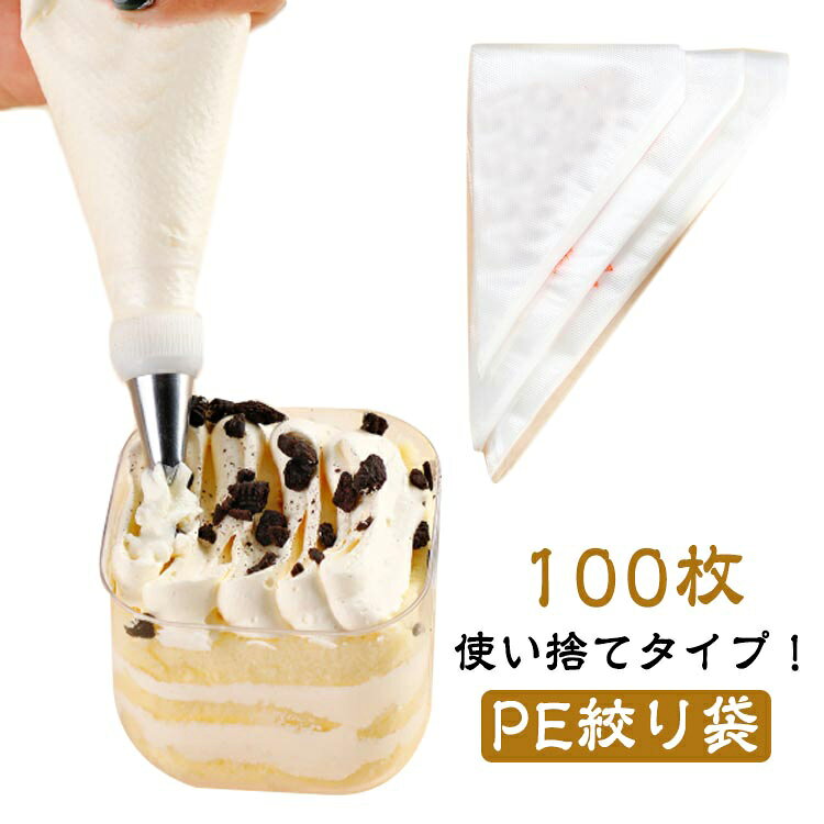 使い捨てタイプ！PE絞り袋 100枚洗浄の手間無くいつでも清潔 サイズ 100枚 サイズについての説明 S：16*25cm M：20*30cm L：22*33cm 素材 PE 色 クリア（S） クリア（M） クリア（L） 備考 ●サイズ詳細等の測り方はスタッフ間で統一、徹底はしておりますが、実寸は商品によって若干の誤差(1cm～3cm )がある場合がございますので、予めご了承ください。 ●製造ロットにより、細部形状の違いや、同色でも色味に多少の誤差が生じます。 ●パッケージは改良のため予告なく仕様を変更する場合があります。 ▼商品の色は、撮影時の光や、お客様のモニターの色具合などにより、実際の商品と異なる場合がございます。あらかじめ、ご了承ください。 ▼生地の特性上、やや匂いが強く感じられるものもございます。数日のご使用や陰干しなどで気になる匂いはほとんど感じられなくなります。 ▼同じ商品でも生産時期により形やサイズ、カラーに多少の誤差が生じる場合もございます。 ▼他店舗でも在庫を共有して販売をしている為、受注後欠品となる場合もございます。予め、ご了承お願い申し上げます。 ▼出荷前に全て検品を行っておりますが、万が一商品に不具合があった場合は、お問い合わせフォームまたはメールよりご連絡頂けます様お願い申し上げます。速やかに対応致しますのでご安心ください。