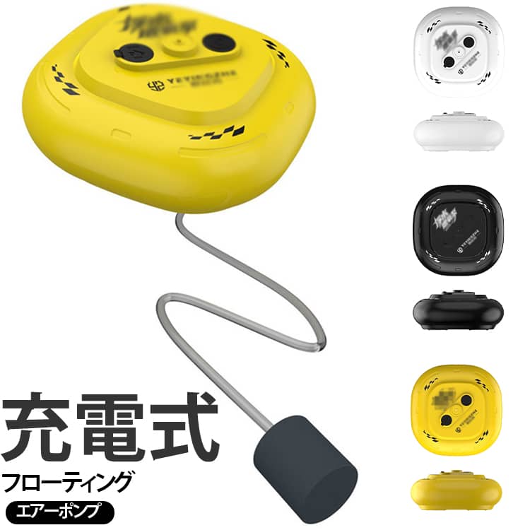 フローティングエアポンプ 水槽 酸素ポンプ エアーポンプ 充電式 水面浮上式 釣り用エアーポンプ 釣り用エアーポンプ 活魚 活かしバケツ エアレーション バケツ 軽量 コンパクト USB充電式 自由に使える