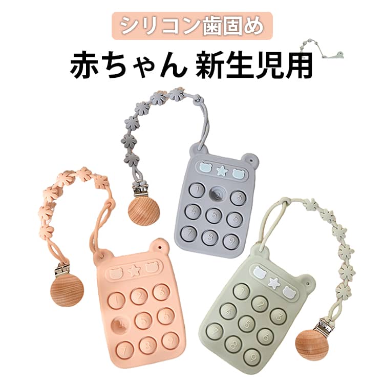 柔らかいシリコンでできたスマホ型歯固め。小さな手でもしっかり握ることができます。やわらかなシリコン製で触り心地もよく、「かむ」以外にも「なげる」「つかむ」「ひっぱる」といった、いろいろな遊びが楽しめるので、知覚のトレーニングにも使えます。 サイズ F サイズについての説明 サイズ：70*110mm ※測定方法によって誤差が生じますので、予めご了承下さい。 素材 シリコン 色 ブルー＋ストラップ グリーン＋ストラップ ライトオレンジ＋ストラップ ライトピンク＋ストラップ 茶色＋ストラップ ピンク＋ストラップ パープル＋ストラップ 備考 ●サイズ詳細等の測り方はスタッフ間で統一、徹底はしておりますが、実寸は商品によって若干の誤差(1cm～3cm )がある場合がございますので、予めご了承ください。 ●製造ロットにより、細部形状の違いや、同色でも色味に多少の誤差が生じます。 ●パッケージは改良のため予告なく仕様を変更する場合があります。 ▼商品の色は、撮影時の光や、お客様のモニターの色具合などにより、実際の商品と異なる場合がございます。あらかじめ、ご了承ください。 ▼生地の特性上、やや匂いが強く感じられるものもございます。数日のご使用や陰干しなどで気になる匂いはほとんど感じられなくなります。 ▼同じ商品でも生産時期により形やサイズ、カラーに多少の誤差が生じる場合もございます。 ▼他店舗でも在庫を共有して販売をしている為、受注後欠品となる場合もございます。予め、ご了承お願い申し上げます。 ▼出荷前に全て検品を行っておりますが、万が一商品に不具合があった場合は、お問い合わせフォームまたはメールよりご連絡頂けます様お願い申し上げます。速やかに対応致しますのでご安心ください。