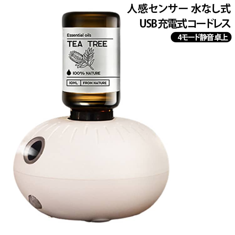 可愛らしいキノコ型のコンパクトなアロマディフューザーです。質感あるベースに丸みを帯びたボディが組み合わさり、置くだけで癒しの空間を演出します。5mlから20mlのエッセンシャルオイルボトルに直接対応し、4段階の噴霧モードと静音設計で寝室やデスク周り、オフィスなど様々なシーンでリラックスタイムをサポートします。＜お勧めポイント＞【4段階の噴霧モードで使い分け自在】 連続噴霧・間欠噴霧・呼吸ランプ噴霧・タイマーモードの4段階から選べます。 シーンや気分に合わせてお好みのモードに設定でき、常に最適な香り環境を保てます。【エッセンシャルオイルボトルに直接装着できる】 5mlから20mlまでのボトルに直接対応し、別途水を入れる手間がありません。 お手持ちのエッセンシャルオイルをそのままセットして、すぐに香りを楽しめます。【静音設計で眠りを妨げない】 30dB以下の静音設計で、就寝中も気にならない静かな運転音です。 寝室のベッドサイドや子供部屋でも、安心して使用できます。【コンパクトサイズで置く場所を選ばない】 78mm×78mm×142mmの手のひらサイズで、デスクや棚、ベッドサイドなどすき間にすっきり置けます。 場所を取らずに、どこでも手軽にアロマタイムを演出できます。【コードレスで使い勝手抜群】 内蔵のポリマーバッテリーでコードレス使用が可能です。 連続噴霧で約4時間、間欠噴霧で約8時間の使用ができ、電源のない場所でも楽しめます。【広がりの良い微細ミスト】 微細なミストで香りを効果的に広げます。 5～10平方メートルの空間に程よく香りが広がり、部屋全体をやさしく包みます。 サイズ F サイズについての説明 使用手順1.キャップを取り外す。2.機器を反転させ、エッセンシャルオイルボトルを時計回りにねじ込む。3.機器を垂直に立て、電源をONにする。4.エッセンシャルオイルボトルを反時計回りに取り外す。5.オイルタンクの残りオイルは、 反対側から排出。6.噴霧盤を洗浄する。4モード：1.感知モード(黄色ライト):2秒間隔噴霧 (自動OFFなし)。2.淡香モード(緑色ライト): 2秒噴霧・10分間隔(2時間後自動OFF)。3.中香モード(青色ライト):2秒噴霧・5分間隔(2時間後自動OFF)。4.濃香モード(白色ライト): 2秒噴霧・1分間隔(2時間後自動※数多い注文（オーダ）をご希望の場合、ご注文前にカスタマーサポートへ連絡し、単価の調整をご相談ください。（オーダ前先1点発注して品質感など確認済み後再オーダ勧めです） 素材 ABS 色 ホワイト 備考 ●サイズ詳細等の測り方はスタッフ間で統一、徹底はしておりますが、実寸は商品によって若干の誤差(1cm～3cm )がある場合がございますので、予めご了承ください。 ●製造ロットにより、細部形状の違いや、同色でも色味に多少の誤差が生じます。 ●パッケージは改良のため予告なく仕様を変更する場合があります。 ▼商品の色は、撮影時の光や、お客様のモニターの色具合などにより、実際の商品と異なる場合がございます。あらかじめ、ご了承ください。 ▼生地の特性上、やや匂いが強く感じられるものもございます。数日のご使用や陰干しなどで気になる匂いはほとんど感じられなくなります。 ▼同じ商品でも生産時期により形やサイズ、カラーに多少の誤差が生じる場合もございます。 ▼他店舗でも在庫を共有して販売をしている為、受注後欠品となる場合もございます。予め、ご了承お願い申し上げます。 ▼出荷前に全て検品を行っておりますが、万が一商品に不具合があった場合は、お問い合わせフォームまたはメールよりご連絡頂けます様お願い申し上げます。速やかに対応致しますのでご安心ください。