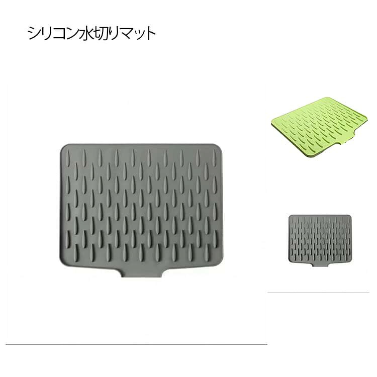 【キッチンを濡らさずに清潔に保つキッチン水切りマット】洗った後の食器置き場としてオススメのキッチン水切りマット。吸水マットなので、シンクなどを直接濡らさずに、キッチンをいつも清潔に保ってくれる水切りマットです。【洗い終わった食器を直接置ける水切りマット】洗い終わったお皿やコップなどの食器を、少し水を切って置いておくだけのキッチン水切りマット。【程よい厚みで食器を傷つけにくいキッチン水切りマット】薄くなく、厚くなく、程よい厚みのキッチン水切りマット。食器を置いても、キッチンや食器自体を傷つけにくい水切りマットです。 サイズ 小(25×32cm) 中(28×36cm) 大(32.5×40cm) サイズについての説明 サイズ：小(25×32cm) 中(28×36cm) 大(32.5×40cm) ※測定方法によって誤差が生じますので、予めご了承下さい。 素材 TPR 色 グレー グリーン 備考 ●サイズ詳細等の測り方はスタッフ間で統一、徹底はしておりますが、実寸は商品によって若干の誤差(1cm～3cm )がある場合がございますので、予めご了承ください。 ●製造ロットにより、細部形状の違いや、同色でも色味に多少の誤差が生じます。 ●パッケージは改良のため予告なく仕様を変更する場合があります。 ▼商品の色は、撮影時の光や、お客様のモニターの色具合などにより、実際の商品と異なる場合がございます。あらかじめ、ご了承ください。 ▼生地の特性上、やや匂いが強く感じられるものもございます。数日のご使用や陰干しなどで気になる匂いはほとんど感じられなくなります。 ▼同じ商品でも生産時期により形やサイズ、カラーに多少の誤差が生じる場合もございます。 ▼他店舗でも在庫を共有して販売をしている為、受注後欠品となる場合もございます。予め、ご了承お願い申し上げます。 ▼出荷前に全て検品を行っておりますが、万が一商品に不具合があった場合は、お問い合わせフォームまたはメールよりご連絡頂けます様お願い申し上げます。速やかに対応致しますのでご安心ください。