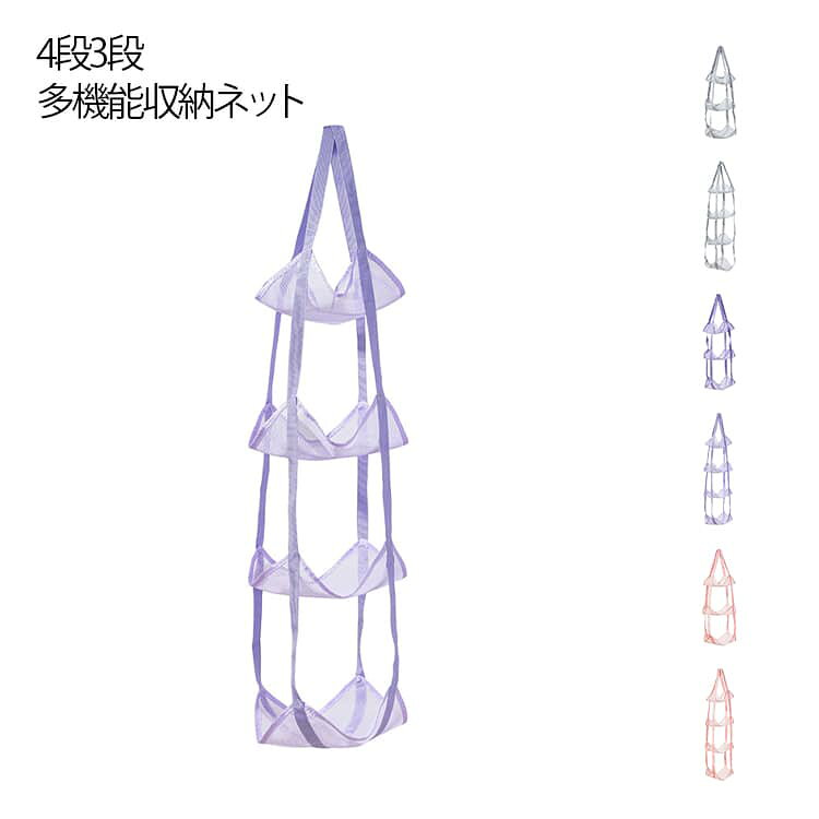 【多機能収納ネット】3層/4層構造で十分な収納スペースを確保し、バスケットボール、サッカー、バレーボールなどの各種スポーツボールはもちろん、ぬいぐるみや人形などのお子様の雑貨も楽々収納できます。安定した耐荷重性を備え、変形しにくいメッシュデザイン。工具なしで簡単に取り付けられ、地面やデスクトップの貴重なスペースを占有せず、垂直の収納スペースを効率的に利用し、子供部屋のレイアウトをより合理的にします。 サイズ F サイズについての説明 サイズ：3段(83cm) 4段(110cm) ※測定方法によって誤差が生じますので、予めご了承下さい。 素材 ポリエステル 色 ピンク(3段) グレー(3段) パープル(3段) ピンク(4段) グレー(4段) パープル(4段) 備考 ●サイズ詳細等の測り方はスタッフ間で統一、徹底はしておりますが、実寸は商品によって若干の誤差(1cm～3cm )がある場合がございますので、予めご了承ください。 ●製造ロットにより、細部形状の違いや、同色でも色味に多少の誤差が生じます。 ●パッケージは改良のため予告なく仕様を変更する場合があります。 ▼商品の色は、撮影時の光や、お客様のモニターの色具合などにより、実際の商品と異なる場合がございます。あらかじめ、ご了承ください。 ▼生地の特性上、やや匂いが強く感じられるものもございます。数日のご使用や陰干しなどで気になる匂いはほとんど感じられなくなります。 ▼同じ商品でも生産時期により形やサイズ、カラーに多少の誤差が生じる場合もございます。 ▼他店舗でも在庫を共有して販売をしている為、受注後欠品となる場合もございます。予め、ご了承お願い申し上げます。 ▼出荷前に全て検品を行っておりますが、万が一商品に不具合があった場合は、お問い合わせフォームまたはメールよりご連絡頂けます様お願い申し上げます。速やかに対応致しますのでご安心ください。