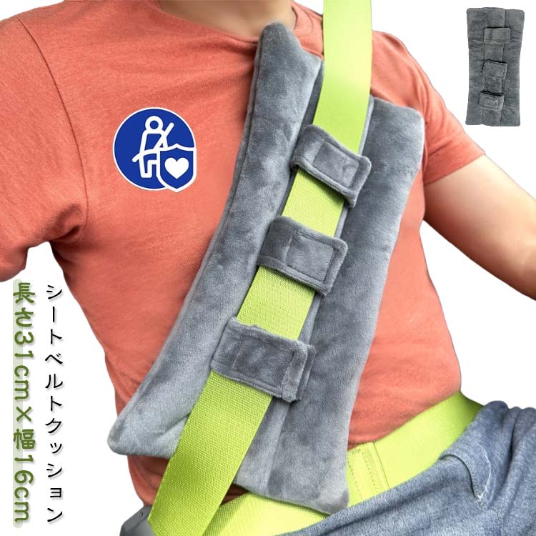 乳房切除術後/心臓手術/子宮摘出術/化学療法ポート/ペースメーカー装着後の回復にシートベルトクッション長さ31cm×幅16cm■術後の敏感な胸部・鎖骨周りを保護する、術後ケア専用シートベルトクッションです。シートベルトによる圧迫や摩擦をやさしく軽減し、車の移動時も安心。乳がん手術・心臓手術・ペースメーカー挿入・ポート治療後の患者様に寄り添った設計で、プレゼントとしても喜ばれます。■ダッチベルベット 快適さ、痛みを助ける-乳房切除シートベルト枕は柔らかい綿毛とプレミアムファブリックを使用して、超ソフトで快適です。それは本当にあなたの手術部位をクッションとシートベルトのすべての圧力を取り、快適なドライブ/乗馬体験を可能にします。段差を乗り越えるとき、枕は快適さと安心感を得るのに役立ちます。これは本当に救世主で、痛みを和らげるのに非常に役立ちます。長時間の運転や旅行、毎週の通院に欠かせない。 手術後の使用にも最適 - ケモポートピローは、二重乳房切除術、乳がん、豊胸・縮小・再建術の後、病院への行き帰りに必ず必要です。柔らかいが厚みがあり、保護に適している。ペースメーカー/開心術/両側乳房切除術、乳腺腫瘤摘出術、胃/四重バイパス術、上部、腹部/おなかの手術、さらには放射線治療の回復のために安全性と快適さを必要とする人のための術後スーツ用シートベルト枕。■HOOK N LOOP - 化学療法患者のシートベルトのためのこの港の枕はシートベルトのまわりで容易に合い、ホックおよびループ革紐によってシートベルトに留まる従って一度付したら最も快適な位置を見つけるためにベルトを上下に容易に滑らせることができる。助手席から運転席への移動も簡単です。ライディングをより快適に！ 快適な詰め物 - 乳房切除後のシートベルト枕は、手術後のために特別に設計されています。ベルトと切開部の間にはソフトで快適なパッドが入っており、シートベルトから胸の片側を保護するのに適しています。 サイズ 長さ31cm×幅16cm サイズについての説明 ※商品のサイズは手作業で測定させて頂いておりますので、若干の誤差があります。 素材 ベルベット（ポリエステル素材） 中綿 色 グレー 備考 ●サイズ詳細等の測り方はスタッフ間で統一、徹底はしておりますが、実寸は商品によって若干の誤差(1cm～3cm )がある場合がございますので、予めご了承ください。 ●製造ロットにより、細部形状の違いや、同色でも色味に多少の誤差が生じます。 ●パッケージは改良のため予告なく仕様を変更する場合があります。 ▼商品の色は、撮影時の光や、お客様のモニターの色具合などにより、実際の商品と異なる場合がございます。あらかじめ、ご了承ください。 ▼生地の特性上、やや匂いが強く感じられるものもございます。数日のご使用や陰干しなどで気になる匂いはほとんど感じられなくなります。 ▼同じ商品でも生産時期により形やサイズ、カラーに多少の誤差が生じる場合もございます。 ▼他店舗でも在庫を共有して販売をしている為、受注後欠品となる場合もございます。予め、ご了承お願い申し上げます。 ▼出荷前に全て検品を行っておりますが、万が一商品に不具合があった場合は、お問い合わせフォームまたはメールよりご連絡頂けます様お願い申し上げます。速やかに対応致しますのでご安心ください。