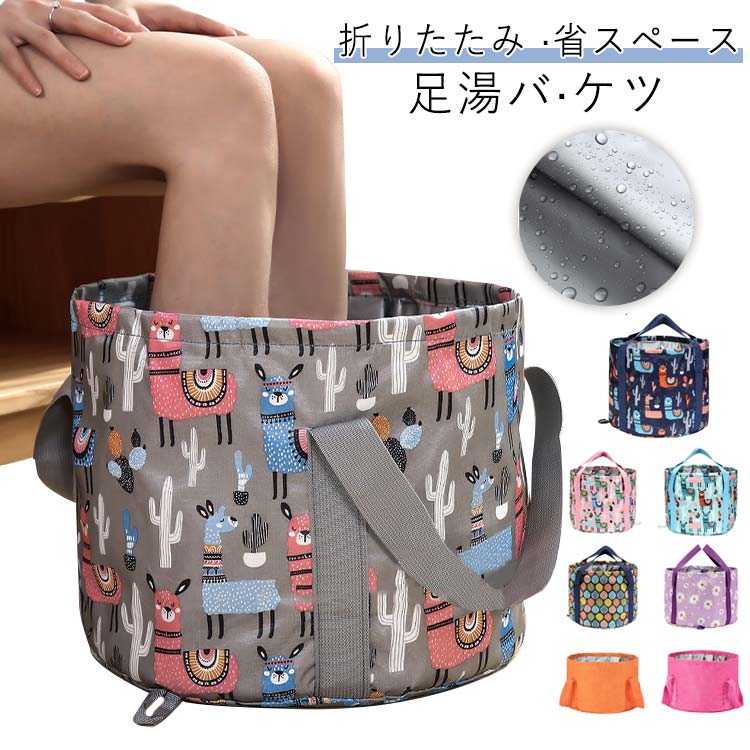 足湯 バケツ 折りたたみ 省スペース自宅やお出かけ先で足湯ができる折り畳みポータブル足湯バケツです。コンパクトに折りたためて付属の収納袋に入れ簡単に持ち運びができるタイプのバケツです。プラスチックや金属でできたバケツとは違い、収納する際に折ることでかさばらずに収納ができ邪魔になりません。内側の素材はポリエステル生地を使用しているので、水漏れすることなくしっかりとバケツの機能を果たします。また、耐熱加工がされており水の他お湯も貯めることができます。(耐熱温度約70℃)足湯だけではなく、旅行先、出張先、キャンプや登山、バーベキュー、ピクニックなどのアウトドア時にも簡易バケツとして大活躍。つけ置き洗いや、汚れ物の洗濯バケツ（ランドリーバケツ）としても使えるので様々なシーンで重宝します。 サイズ F サイズについての説明 サイズ：XL 35*27cm、L 35*22cm。※実寸はメジャー採寸の為、若干の誤差が生じる場合があります。 素材 PEVA ポリエステル 色 グレー（XL） ネイビーA（XL） ピンク（XL） グリーン（XL） ネイビーB（XL） グレー（L） ネイビーA（L） ピンク（L） グリーン（L） ネイビーB（L） ブラック01（L） グリーン01（L） パープル01（L） ピンク01（L） ブルー02（L） ピンク02（L） イエロー03（L） ブルー03（L） ピンク03（L） パープル03（L） 備考 ●サイズ詳細等の測り方はスタッフ間で統一、徹底はしておりますが、実寸は商品によって若干の誤差(1cm～3cm )がある場合がございますので、予めご了承ください。 ●製造ロットにより、細部形状の違いや、同色でも色味に多少の誤差が生じます。 ●パッケージは改良のため予告なく仕様を変更する場合があります。 ▼商品の色は、撮影時の光や、お客様のモニターの色具合などにより、実際の商品と異なる場合がございます。あらかじめ、ご了承ください。 ▼生地の特性上、やや匂いが強く感じられるものもございます。数日のご使用や陰干しなどで気になる匂いはほとんど感じられなくなります。 ▼同じ商品でも生産時期により形やサイズ、カラーに多少の誤差が生じる場合もございます。 ▼他店舗でも在庫を共有して販売をしている為、受注後欠品となる場合もございます。予め、ご了承お願い申し上げます。 ▼出荷前に全て検品を行っておりますが、万が一商品に不具合があった場合は、お問い合わせフォームまたはメールよりご連絡頂けます様お願い申し上げます。速やかに対応致しますのでご安心ください。