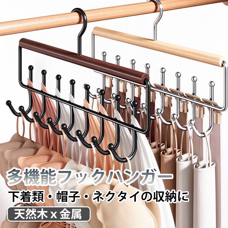 ごちゃつきやすいタンクトップやキャミソール、下着類をまとめてキレイに収納できる、省スペースな多機能フックハンガーです。あたたかみのある天然木とスタイリッシュな金属を組み合わせたおしゃれなデザインで、クローゼットの中を上品に演出してくれます。複数のフックが左右立体的に配置されているため、1本でたくさんの衣類や小物を吊り下げて整理でき、限られたクローゼットのスペースを有効活用して収納力がぐっとアップします。フックの先端は丸みを帯びた安心設計になっており、大切な衣類やキャミソールの繊細なストラップを傷つけたり引っ掛けたりする心配がありません。さらにフック部分は360度スムーズに回転するため、お持ちのアイテムが一目で全体を見渡せ、着たいものをサッと取り出せて朝の準備もスムーズに行えます。タンクトップやインナー、ブラジャーなどの下着類の収納はもちろん、帽子やネクタイ、ベルト、スカーフなどの小物掛けとしても大活躍してくれます。丈夫で安定感のあるフレーム設計で、お部屋のクローゼットをすっきりおしゃれに整えてくれる優秀な整理整頓アイテムです。 サイズ 2個セット サイズについての説明 28.5x18cm 素材 天然木 金属 色 ベージュ ブラウン 備考 ●サイズ詳細等の測り方はスタッフ間で統一、徹底はしておりますが、実寸は商品によって若干の誤差(1cm～3cm )がある場合がございますので、予めご了承ください。 ●製造ロットにより、細部形状の違いや、同色でも色味に多少の誤差が生じます。 ●パッケージは改良のため予告なく仕様を変更する場合があります。 ▼商品の色は、撮影時の光や、お客様のモニターの色具合などにより、実際の商品と異なる場合がございます。あらかじめ、ご了承ください。 ▼生地の特性上、やや匂いが強く感じられるものもございます。数日のご使用や陰干しなどで気になる匂いはほとんど感じられなくなります。 ▼同じ商品でも生産時期により形やサイズ、カラーに多少の誤差が生じる場合もございます。 ▼他店舗でも在庫を共有して販売をしている為、受注後欠品となる場合もございます。予め、ご了承お願い申し上げます。 ▼出荷前に全て検品を行っておりますが、万が一商品に不具合があった場合は、お問い合わせフォームまたはメールよりご連絡頂けます様お願い申し上げます。速やかに対応致しますのでご安心ください。