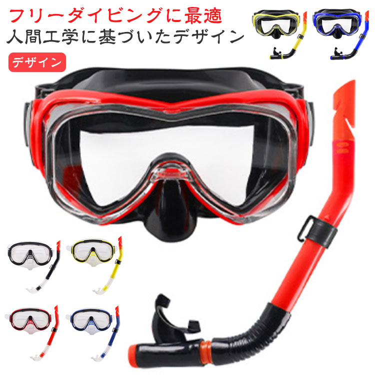【デザイン】: 男性と女性のためのダイビングシュノーケルとマスクのセット。シュノーケリングゴーグルは大きなフレームデザインが特徴で、より広い視野を提供し、水中体験を向上させます。【素材】: シリコンとPCで作られたシュノーケリングセットは信頼性が高く、長期間使用できます。過酷な水中環境に耐えるように設計されており、信頼性の高いシュノーケリング体験を提供します。【フリーダイビングに最適】: このシュノーケリング ギアはダイビングに最適です。大きなフレームのダイビング マスクと呼吸チューブ セットは、最高の水中体験を提供するように設計されています。【人間工学に基づいたデザイン】: 人間工学に基づいたデザインで、水泳やダイビング中に快適にフィットします。サイズ: ダイビングマスク 18.5cmx20.5cmx7cm/7.28インチx8.07インチx2.76インチ。【快適さと安全性】: スイムゴーグル セットは快適さと安全性を考慮して設計されています。人間工学に基づいたデザインと素材により、快適なフィット感と安全なシュノーケリング体験が保証されます。 サイズ 2点セット(マスク＋スノーケル) サイズについての説明 48*16*10cm ※商品のサイズは手作業で測定させて頂いておりますので、若干の誤差があります。 素材 PC＋シリコン 色 タイプ1 タイプ2 タイプ3 タイプ4 タイプ5 タイプ6 タイプ7 タイプ8 備考 ●サイズ詳細等の測り方はスタッフ間で統一、徹底はしておりますが、実寸は商品によって若干の誤差(1cm～3cm )がある場合がございますので、予めご了承ください。 ●製造ロットにより、細部形状の違いや、同色でも色味に多少の誤差が生じます。 ●パッケージは改良のため予告なく仕様を変更する場合があります。 ▼商品の色は、撮影時の光や、お客様のモニターの色具合などにより、実際の商品と異なる場合がございます。あらかじめ、ご了承ください。 ▼生地の特性上、やや匂いが強く感じられるものもございます。数日のご使用や陰干しなどで気になる匂いはほとんど感じられなくなります。 ▼同じ商品でも生産時期により形やサイズ、カラーに多少の誤差が生じる場合もございます。 ▼他店舗でも在庫を共有して販売をしている為、受注後欠品となる場合もございます。予め、ご了承お願い申し上げます。 ▼出荷前に全て検品を行っておりますが、万が一商品に不具合があった場合は、お問い合わせフォームまたはメールよりご連絡頂けます様お願い申し上げます。速やかに対応致しますのでご安心ください。