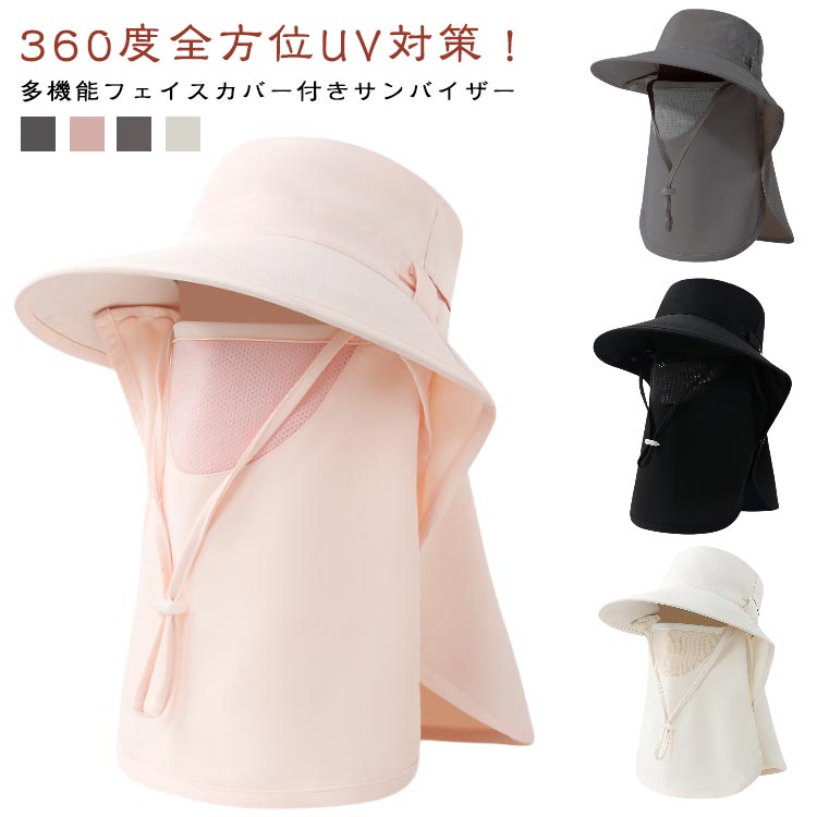 360度全方位UV対策！多機能フェイスカバー付きサンバイザー適用シーン：海辺・釣り・登山・ハイキング・レジャー・旅行など夏の強い紫外線から顔・首・頭をしっかりガード！UVカット、酷暑でも安心の360度全方位カバー設計。フェイスマスク・ネック...