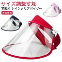 可動式 フェイスカバー 自転車 レインバイザー 対策 レインバイザー 雨具 高品質 ハットキャップ 梅雨 雨よけ 雨 ズレない メンズ レディース 透明 防護カ...