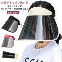 メンズ 日焼け防止 レインバイザー 帽子 レディース サンバイザー 透明 UVカット ワイド クリアサンバイザー レインクリアバイザー 日よけ サンバイザー お...