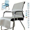 チェアカバー 椅子カバー アイスシルク 冷感 メッシュ 座面&背付き椅子カバー チェアマット 一体型 椅子用シート 無地 シンプル 弾力ゴム付き 装着簡単 ズレにくい 洗える オフィス 自宅 夏用 送料無料