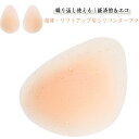 2ペア入り ニップレス シリコン 女性 ヌーブラ パッド シール リフトアップ 防水 防汗 ストラップレス ニプレス 強粘着力 繰り返し使える 丸洗い レディース フリーサイズ 送料無料