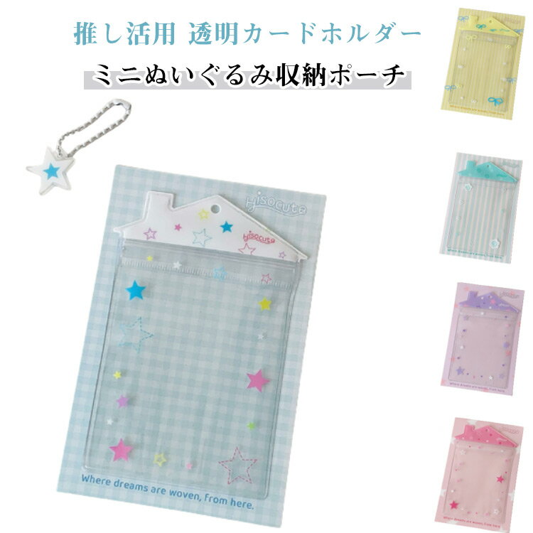 Rakuten - トレカホルダー クリア ボールチェーン付き 2個セット ぬいぐるみ チェキ カードケース カードホルダー アイドル 推し活 推しカラー おしゃれ かわいい ディスプレイ 持ち運び 推し活グッズ 韓国 雑貨
