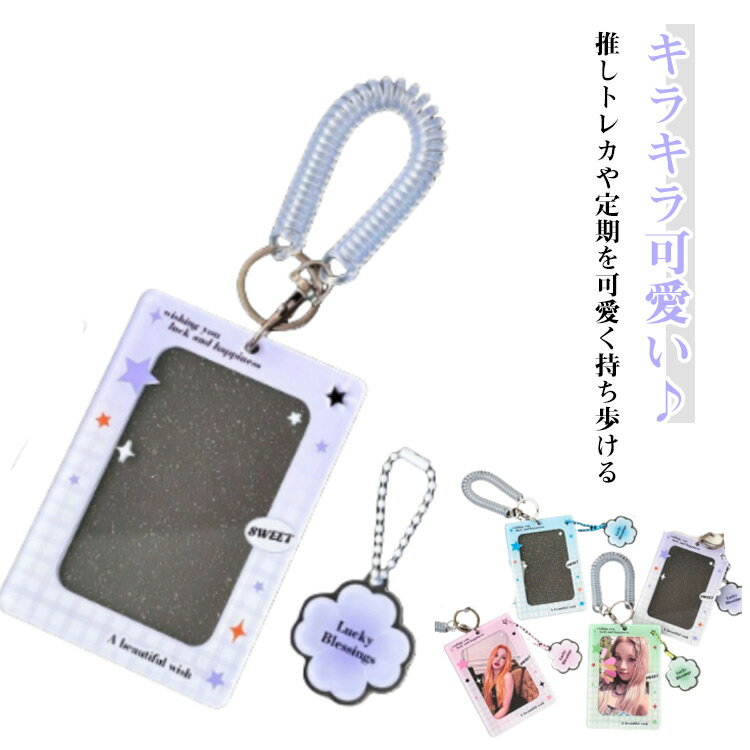 【4個セット】パスケース 推しトレカ チェキ ICカード 四つ葉チャーム 電線コイル付き トレカホルダー ..