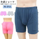 男性用 収納 送料無料 介護ショーツ 下着 排尿カテーテル 外部貯尿袋 レディース パンツ 肌着 介護用衣類 入院ショーツ 送料無料 高齢者 男女兼用 退院後 手術後 ショーツ お年寄り 介護下着 女性用 介護用品 M L XL 2XL