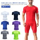 インナーシャツ メンズ 消臭 吸汗速乾 インナー コンプレッション 夏用 アンダーシャツ 半袖 抗菌 涼しい スポーツ シャツ トレーニングウェア ランニングウ...