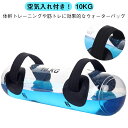 10kg 筋トレ器具 体幹トレーニング 運動器具 体幹トレーニング 器具 器具 ウォーターバッグ ウォーターバッグ ウォーターダンベル 水 ダンベル 水 筋力アップ 筋トレ 体幹 コアトレーニング バーベル エクササイズ ウエイト(4)