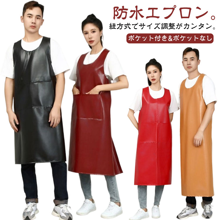 Rakuten - 防油 厚手 防水エプロン 防水エプロン 防汚 無地 作業着 防水 業務用エプロン 無地 厨房 業務用 丈夫 入浴介助エプロン 作業用 入浴介助 H型 エプロン ロング丈 メンズ レディース 男女兼用 料理用 作業用 取り扱いやすい ユニフォーム 園芸 給食 食品加工 漁師