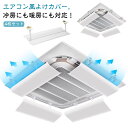 暑さ対策 冷房 【4枚セット】 カバー 天井エアコン 店舗 風向調整板 風よけカバー 結露防止 エアコン風よけカバー 直撃風を緩める 自由調整 暖房 エアコン オフィス 事務所 【4枚セット】 節電 クーラー 取り付け簡単 壁に穴あけ不要 工事不要