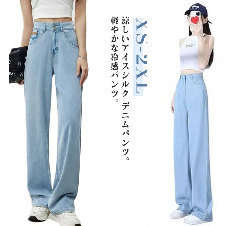 Rakuten - 大きいサイズ 夏 高身長 パンツ 低身長 細見え ロングパンツ デニムパンツ ワイドパンツ レディース デニムパンツ ロング丈 ひんやり 接触冷感 ハイウェスト 長ズボン ストレート 涼しい 柔らかい ジーンズ 夏用 ジーパン 冷感パンツ カジュアル